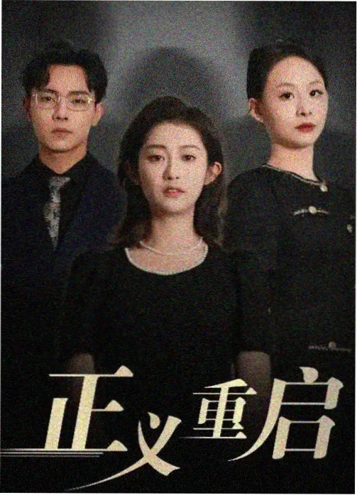 春山可望年代剧在线观看