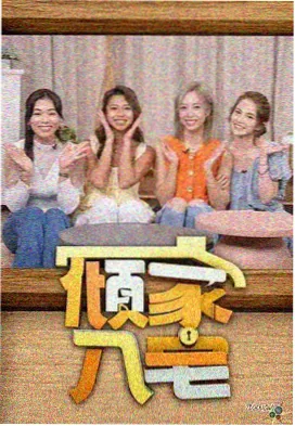 推理现场综艺在线看